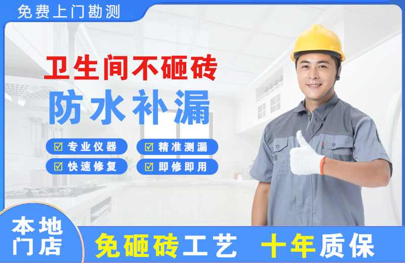 德安卫生间不砸砖修补漏水